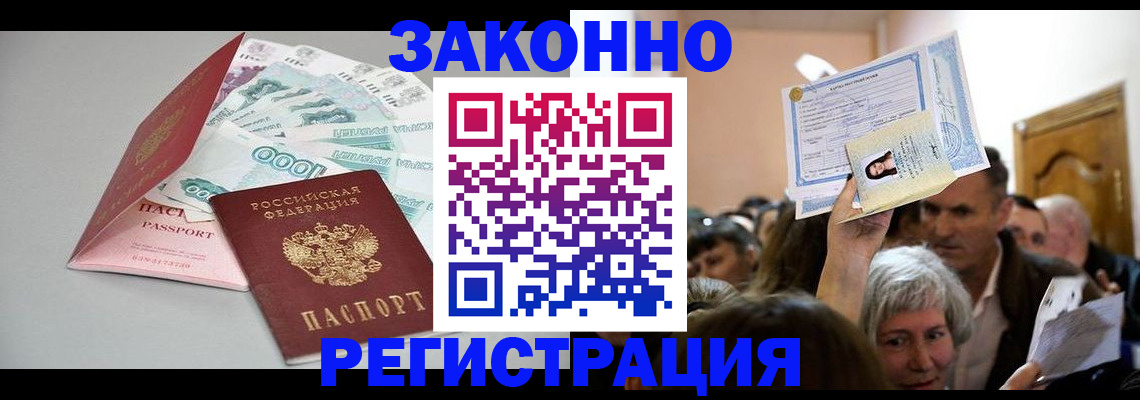 временная регистрация для всех в Родниках