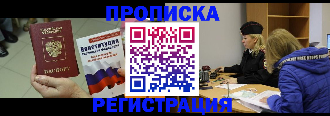 прописка поиск в Родниках