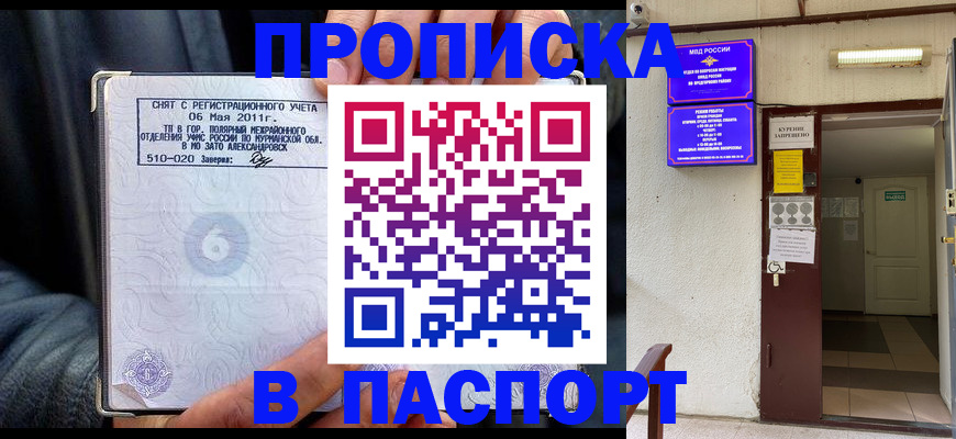 временная регистрация для школы в Родниках